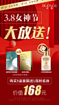 平面约设计：sdxc0006 活动图  活动海报  微商海报 发圈图 福利海报 限时秒杀活动  赠送活动 活动文案 38女神节  38女神节活动图 38妇女节活动图