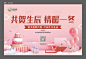 业主生日会展板-源文件