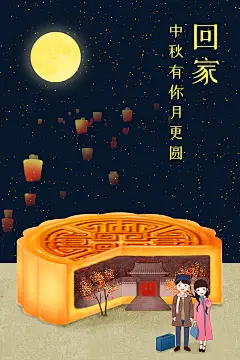 中秋节创意海报