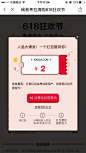 1606网易考拉618狂欢节弹窗02