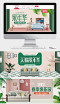 天猫家年华海报家装节承接页装修模板素材
https://weili.ooopic.com/weili_17565858.html