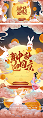 中秋节国庆节海报-源文件