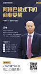 阿米巴经营模式下的商业觉醒线上课程讲师人物海报