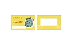 宠物名片  - 源文件下载【酷图网】宠物,洗护,宠物店,20元,优惠券,