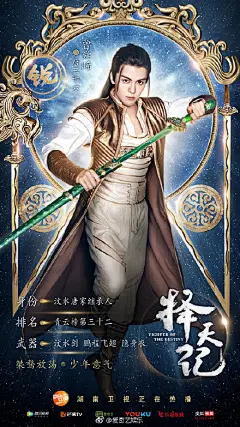 #爱奇艺青春季#【#择天记#曝武力值海报 鹿晗娜扎领衔“人魔大战”】今天，由#鹿晗# @M鹿M 娜扎@我是娜扎 @吴倩mine4ever @曾舜晞Joseph 等主演的@电视剧择天记 曝光一组武力值海报。海报从武力值、兵器、人物性格方面将长生、有容等角色重新诠释，为观众进行了一次“科普”。而在今晚的剧情中，长生、 ​ ...展开全文c