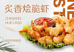 预制菜海报  - 源文件下载【酷图网】海报,预制菜,炙烤,鲜香,餐饮,美食,鲜虾,脆虾,烩菜,包装