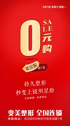 0元购玻尿酸海报-设计素材-shejisc.cn
