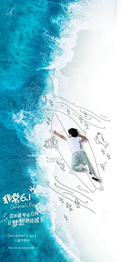 蓝天童年卡通61儿童节宣传海报 (3)