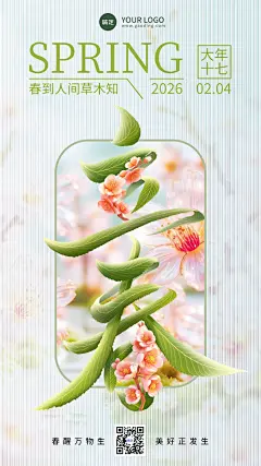 立春节气祝福大字清新手机海报AIGC