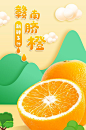 食品生鲜水果不知火丑橘柑橘橙子脐橙详情页-众图网