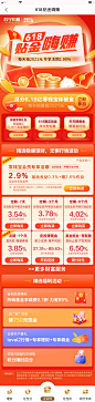 苏宁金融618贴金嗨赚