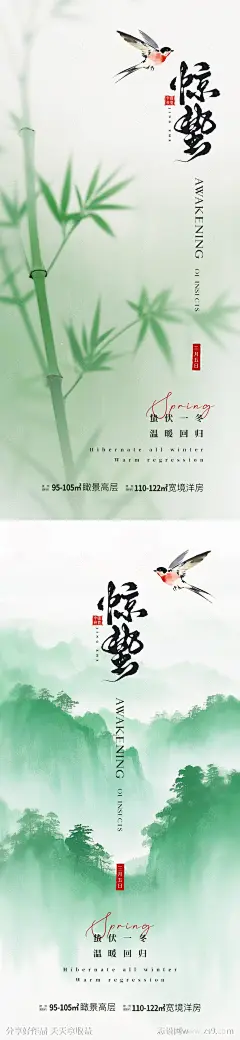 惊蛰节气国风海报-源文件-志设网-zs9.com
