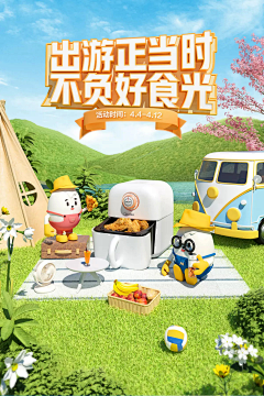 GraceOnTheRoad采集到春露营素材