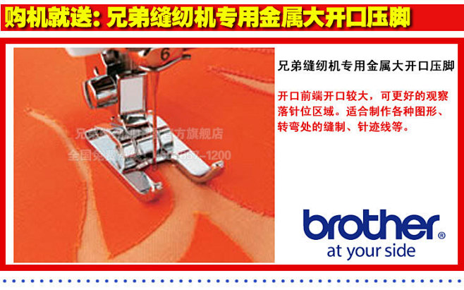 金属大开口压脚，Brother缝纫机