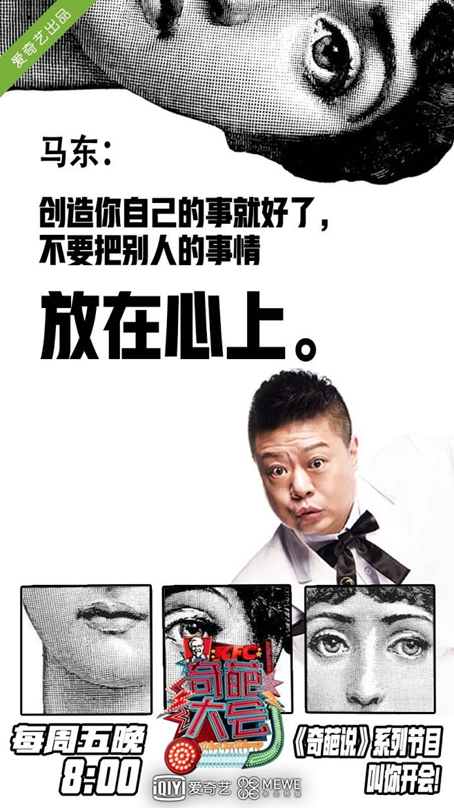 奇葩说官方微博的微博_微博