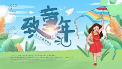 致童年 【酷图网】儿童节,六一儿童节,六一促销,儿童节快乐,61,快乐童年,儿童节促销,国际儿童节,儿童节展架,儿童节单页,儿童节吊旗,儿童节传单,儿童节海报,儿童节布置,儿童节宣传,超市儿童节,六一海报,六一吊旗,六一展架,童节背景,儿童节素材