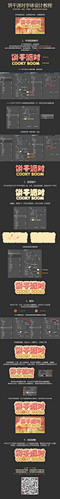 饼干派对字体设计教程教程设计
