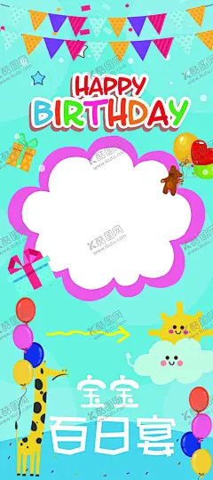 百日宴 【酷图网】百日宴,百日,百天,百日之喜,百天之喜,百日庆,百日庆典,100天,百日酒,我100天了,百日喜宴,宝宝百天,百日礼,百日盛典,孩子百天,小孩百天,小孩百日,喜得千金,百日宴展板,百日海报,百日宴背景,喜得贵子,百天宴会,百日宴席,宝宝百日宴,百日宴舞台,百日宴海报,舞台背景,