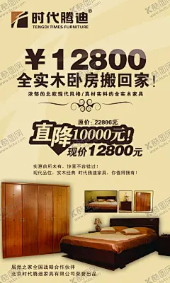 家具海报 【酷图网】展架展板,宣传栏,宣传单,画册,沙发床椅,衣柜灯饰,真皮布艺,红木古典,高档时尚,中式欧式,日式韩式,高贵典雅,创意家装,装修装饰,简约家居,淘宝天猫,京东购物,家具