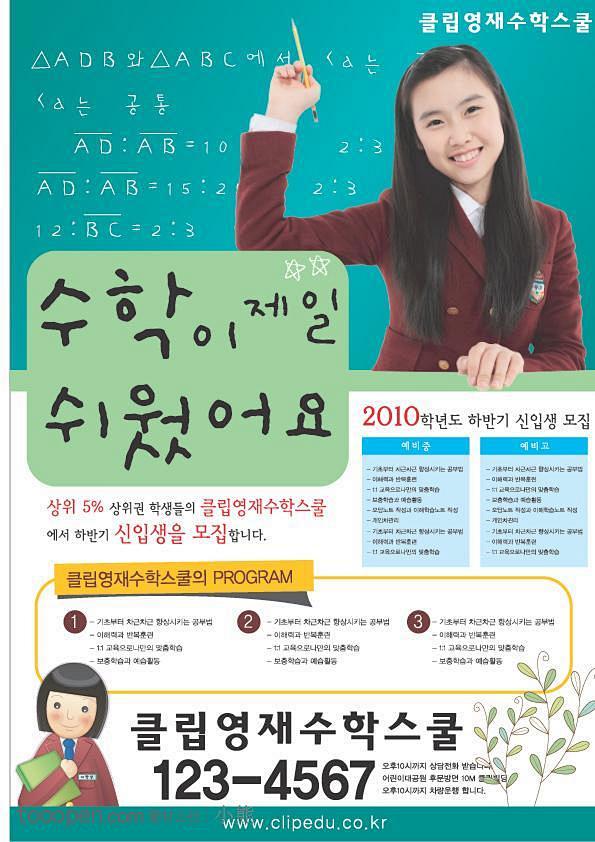最新韩国教育行业矢量海报POP广告AI素...