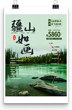 新疆疆山如画主题旅行社旅游促销海报-图巨人