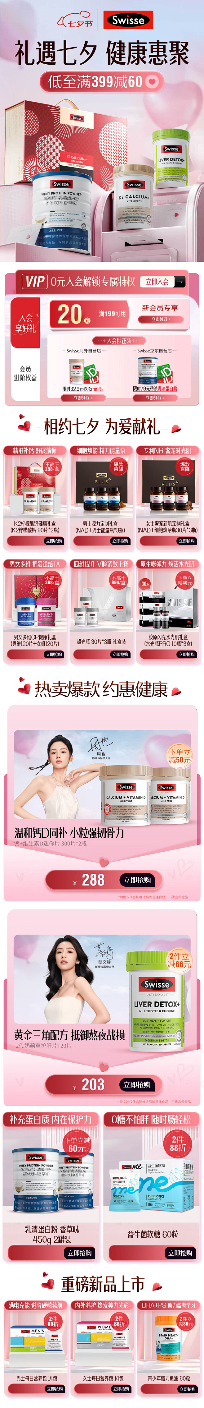 @柒个李 采集-Swisse斯维诗七夕节...