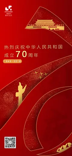 红色建国70周年国庆海报-源文件-采灵感-cailinggan.com