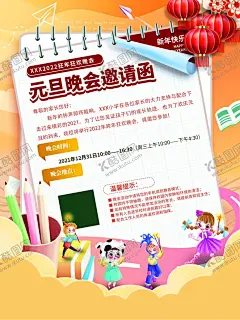 晚会邀请函 【酷图网】中小学,校园,元旦,晚会,邀请函,海报,