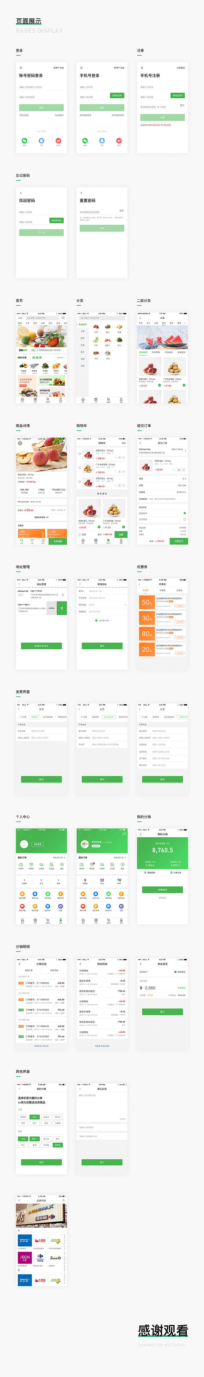 商城 UI 设计 生鲜 App