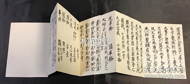 贵重，佛教，密宗密教作法次第关系写抄本1套10种合售，日本老旧精写抄本，汉文，经折装，分为《爱染明王》，《不动》，《降三世》，《大威德》，《军 ...