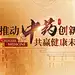 中药创新背景板-源文件