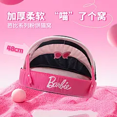 Miniso名创优品芭比系列粉饼猫窝