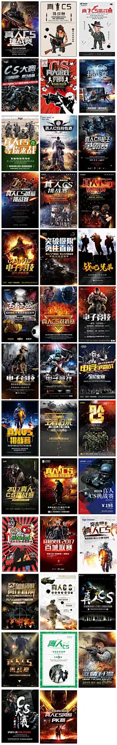 38张枪战王者cs游戏挑战赛电竞网吧比赛宣传海报挂画热血psd模板素材