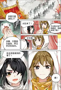 猫箱反转 第212话月下幻梦城29 6.jpg