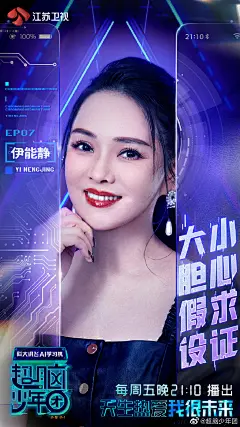 #超脑少年团1# 综艺海报 人物海报 创意海报 赛博科技风