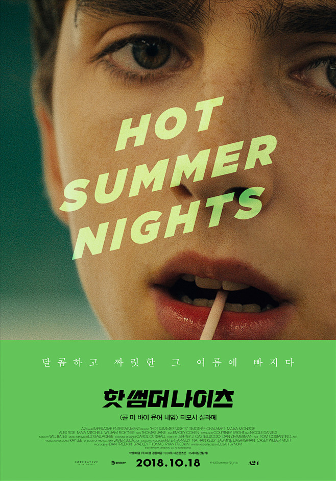 핫 썸머 나이츠 _ Hot Summe...