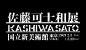 文字怎么搭配排版才吸睛？！我悟了！！！[主动设计米田整理]