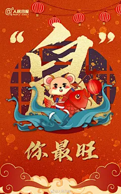 【#小年#到，转走这波#鼠年开运壁纸#，愿你新年好运连连】今天，农历腊月二十三，是北方地区的小年。南方地区小年和北方日期不同，是腊月二十四等日子。但无论哪天，春节的脚步都越来越近啦。#准备切换过年模式#，转走这波新年好运壁纸，等待迎接新一年的好运气吧！ ​​​​