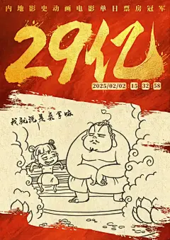 1-50亿海报，饺子的手绘漫画一张一亿#哪吒 #哪吒2 #春 - 抖音