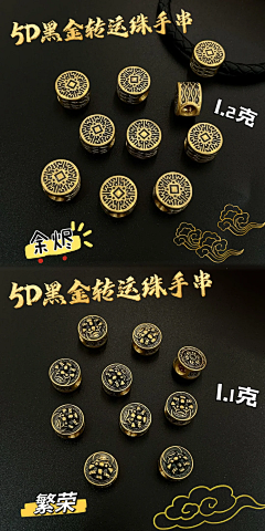 小扁贵采集到路路通转运珠类
