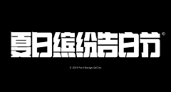 84_＂采集到字体设计/排版/活动标题