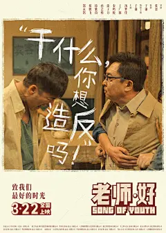 老师·好_电影海报_图集_电影网_1905.com
