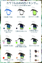 眼睛画法『上色教程』