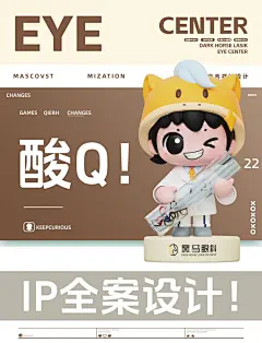 杭州黑马眼科IP设计表情包建模设计ip形象_15_沃创品牌设计_来自小红书网页版