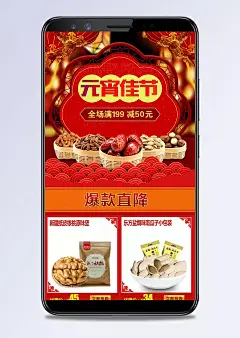 见过零食鸡年新年元宵节手机端首页 PSD模板|手机,零食,淘宝手机,手机促销,手机psd,手机广告,手机天猫,手机淘宝海报,手机下载,手机背景,零食小吃首页,特产小吃首页,糕点首页,面包,休闲,吃货无敌,食品糕点,干货,干果,食品,葡萄干,坚果,首页,食品店铺页面,吃货节活动页