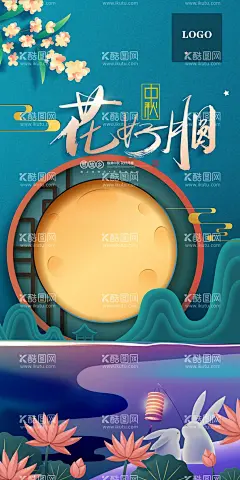 花好月圆  - 源文件下载【酷图网】中秋节,团圆,月亮,月圆夜,花好月圆,兔子,金桂,桂花,荷花,祥云,中式格栅,海报,设计