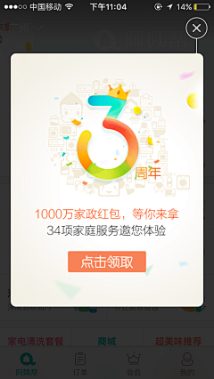 乡村设计师代言人采集到APP－弹窗