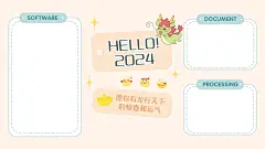 龙年新年可爱打工人电脑分区壁纸