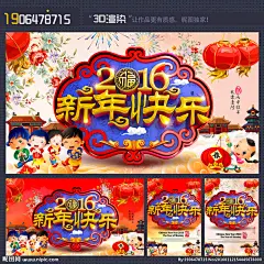 新年 过年 新年快乐 新年贺卡 新年利是封 新年海报 新年背景 新年素材 迎新年 新年展 贺新年 圣诞新年 新年晚会 猴年新年 2016新年 新年特惠 感恩大促 门楼 猴年门头 新年促销 恭贺新年 新年年会 新年挂历 新年舞台背景 新年舞台 新年猴年 新年封面 2016 新年布置 新年门楼 新年墙 2016 猴年 新年 春节 设计 广告设计 广告设计 300DPI PSD