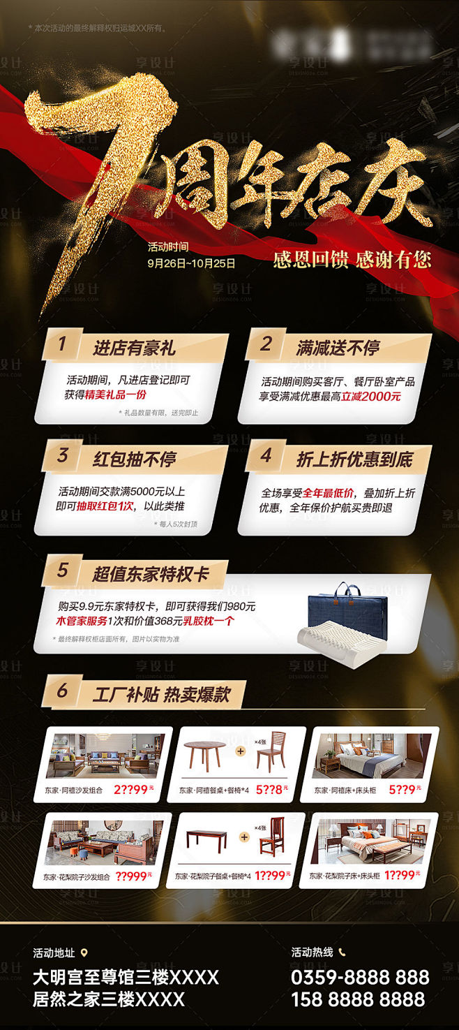 7周年店庆黑金海报PSD广告设计素材海报...